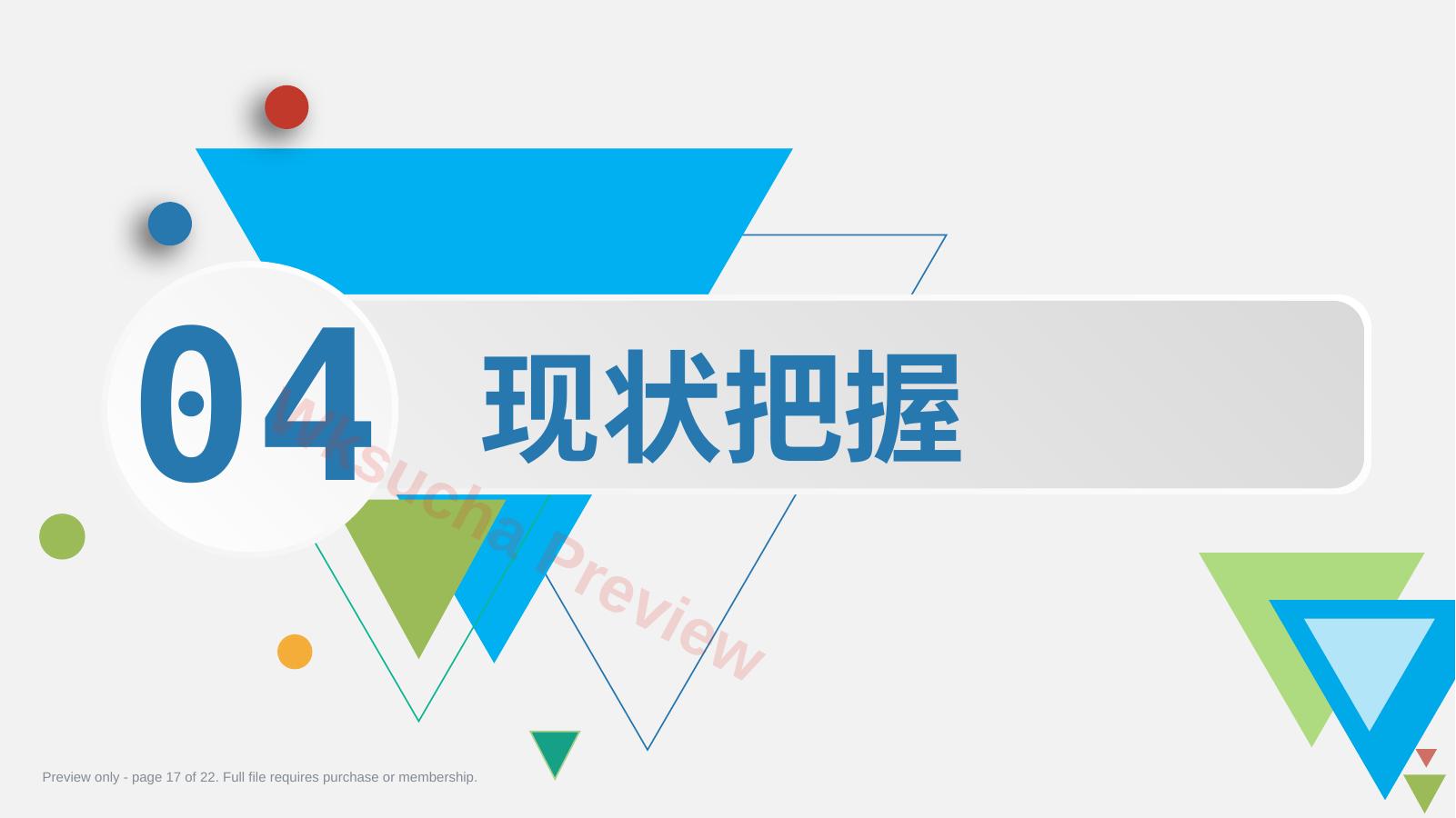 预览第 17 页