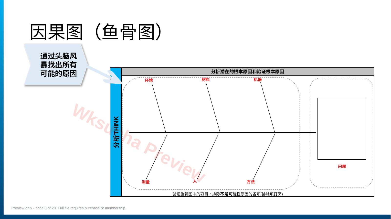 预览第 8 页