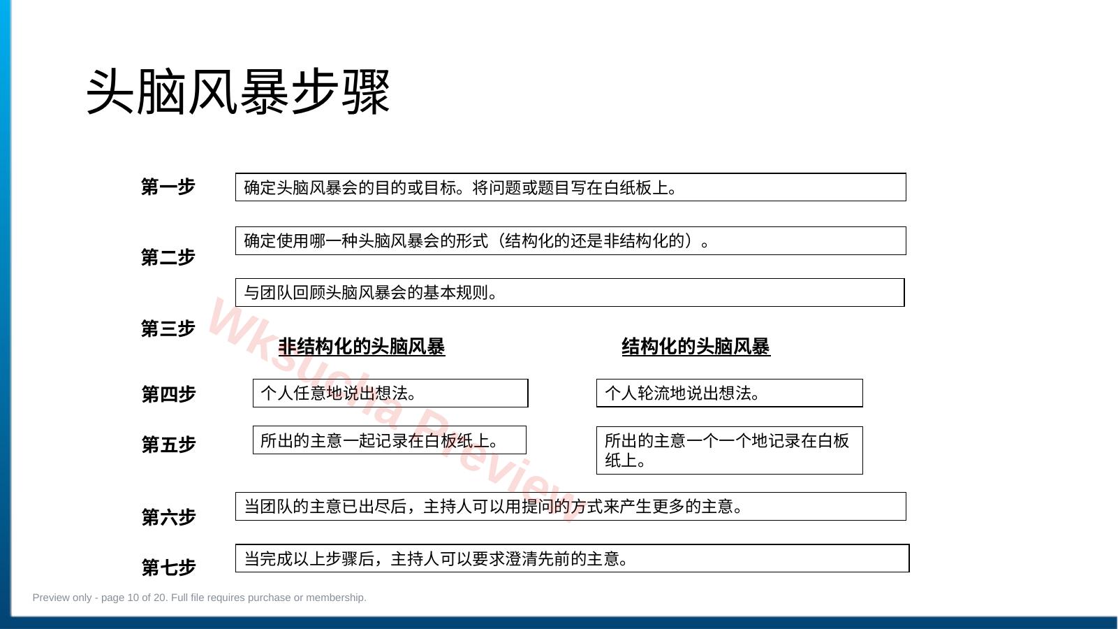 预览第 10 页