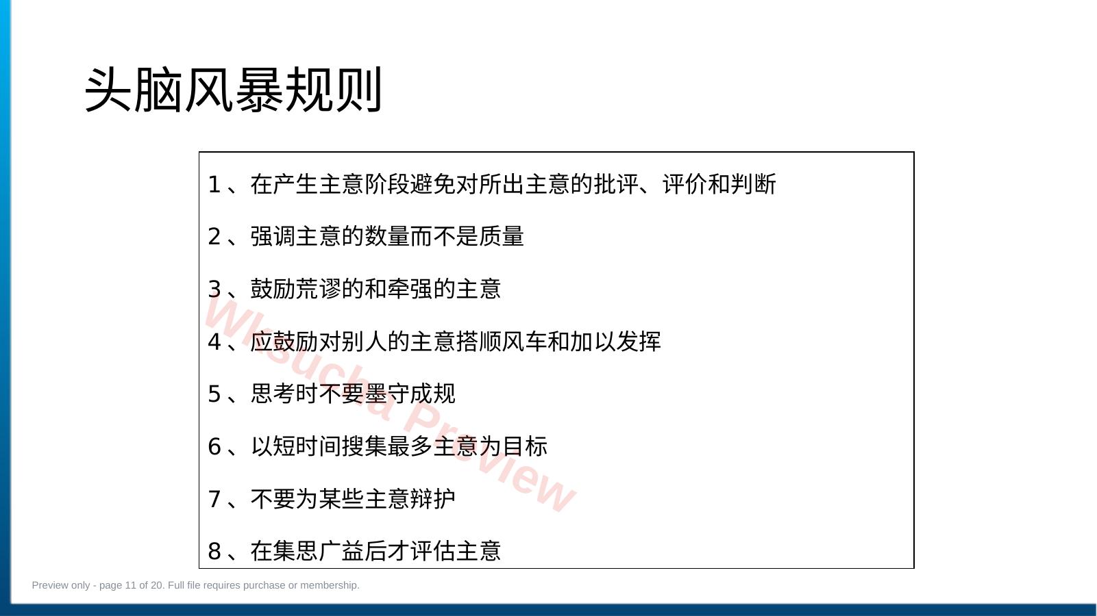 预览第 11 页