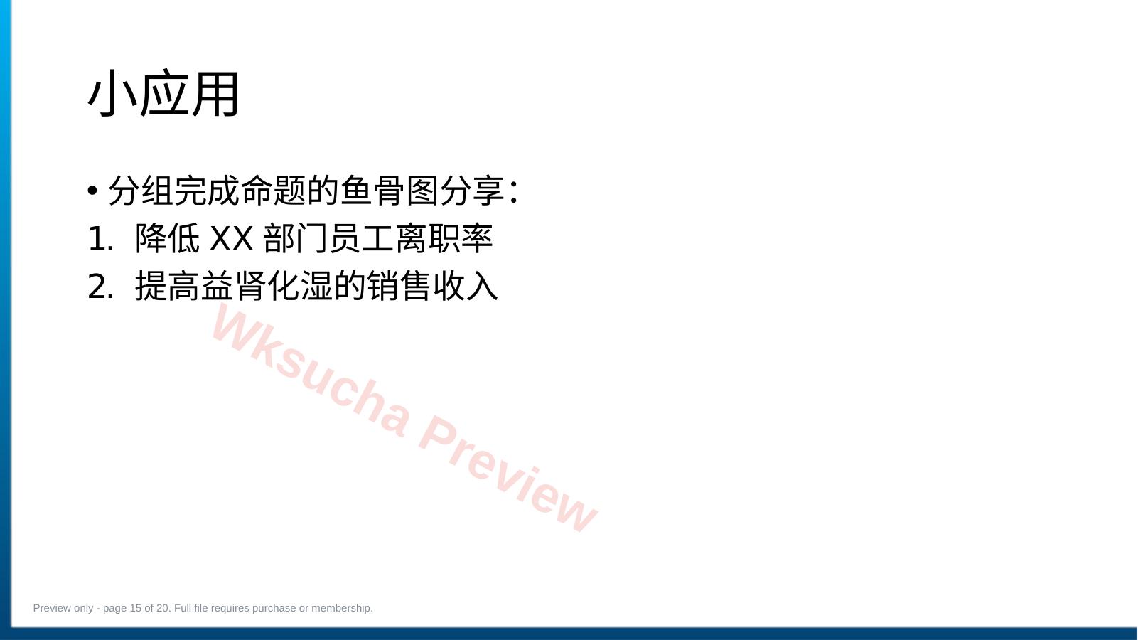 预览第 15 页