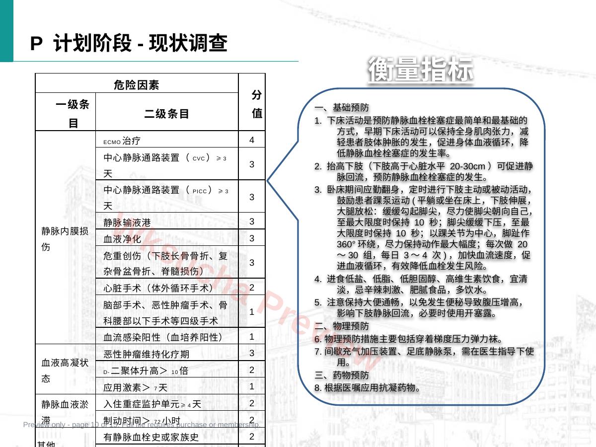 预览第 10 页