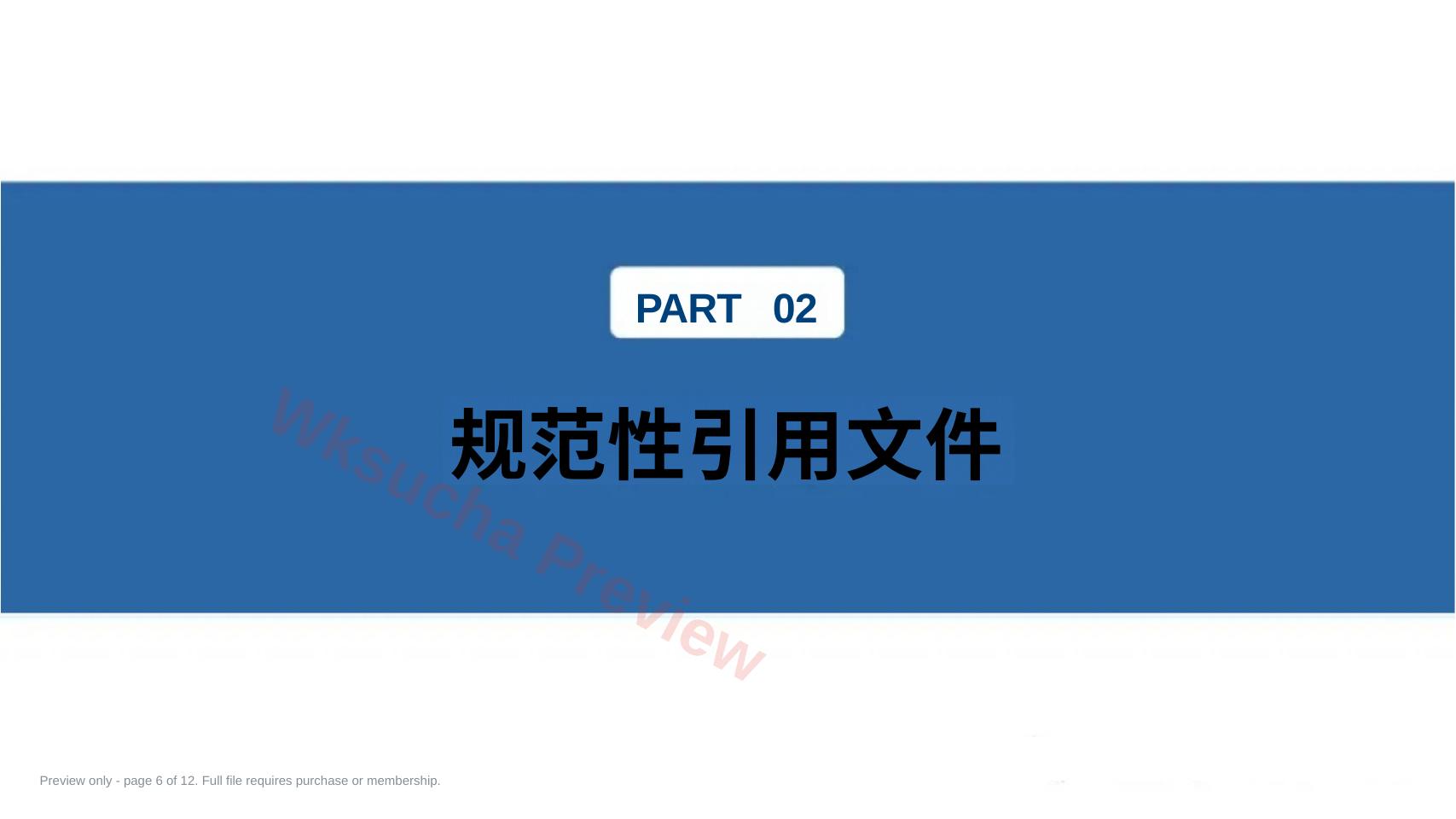 预览第 6 页