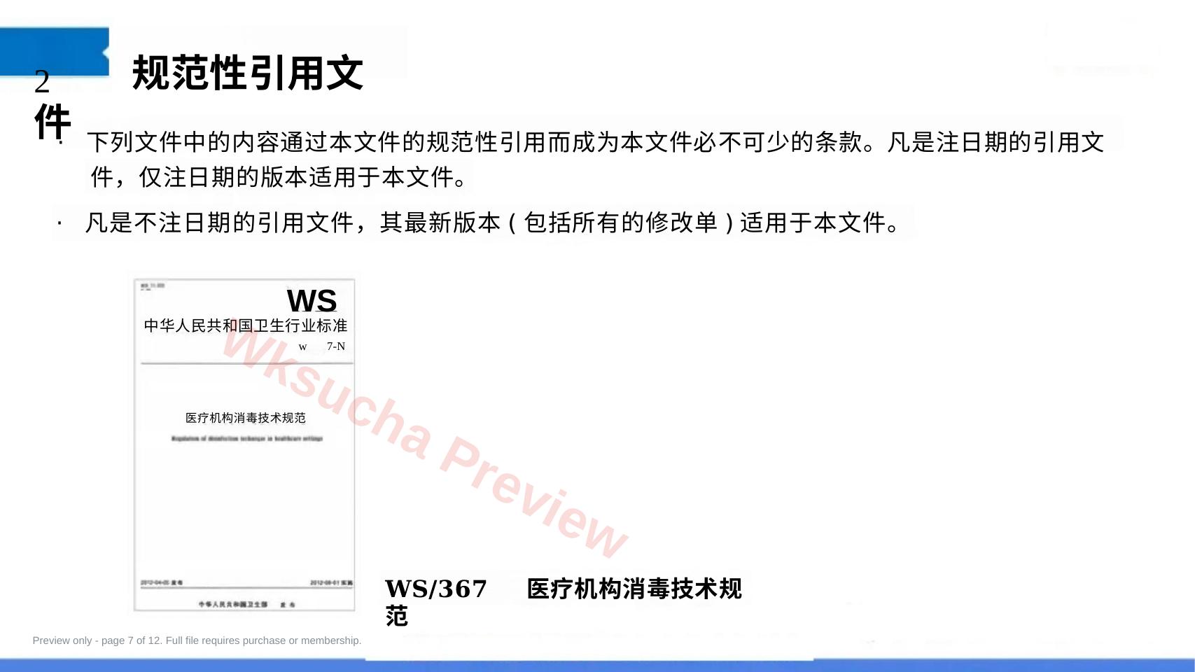 预览第 7 页