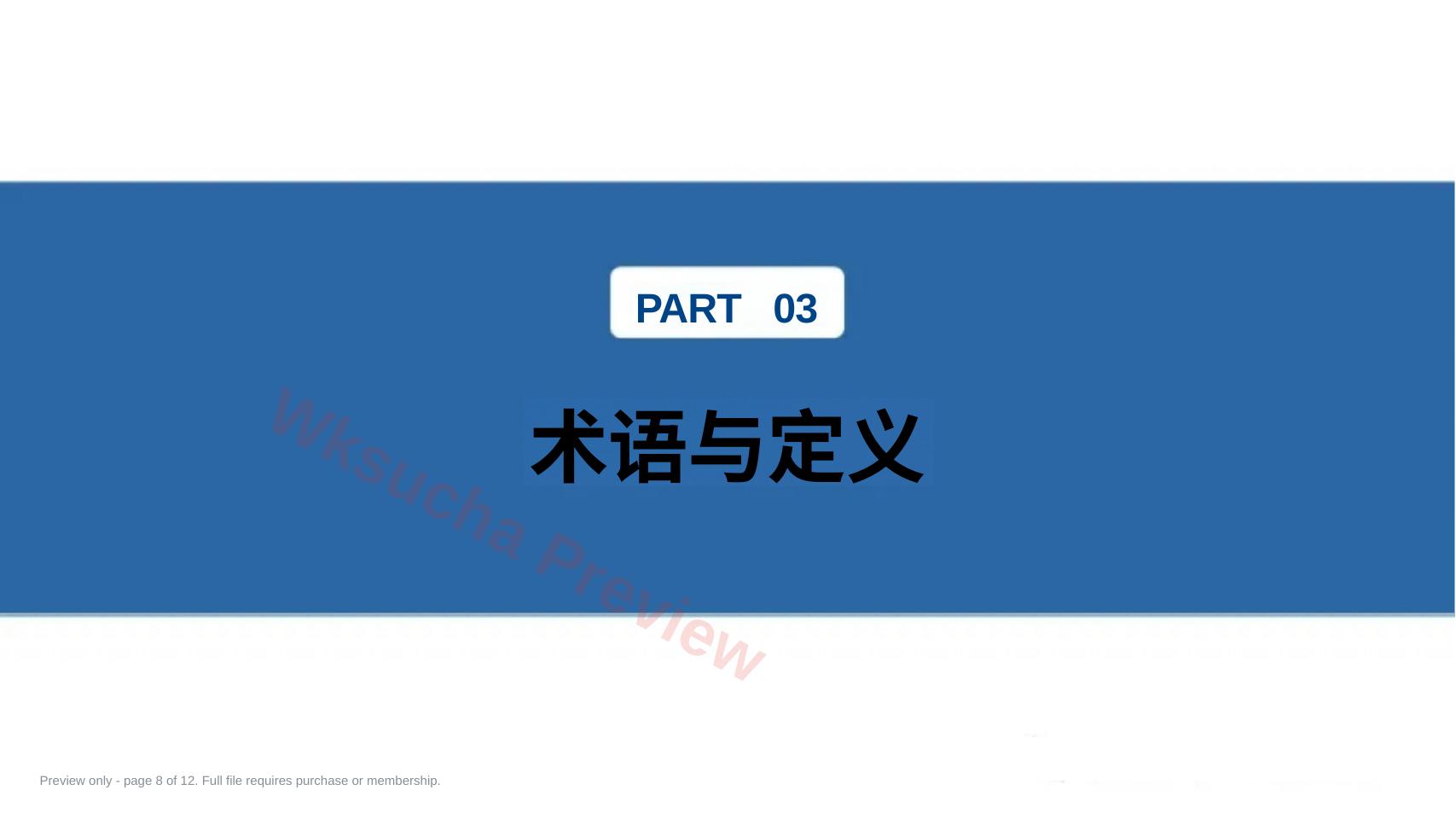 预览第 8 页