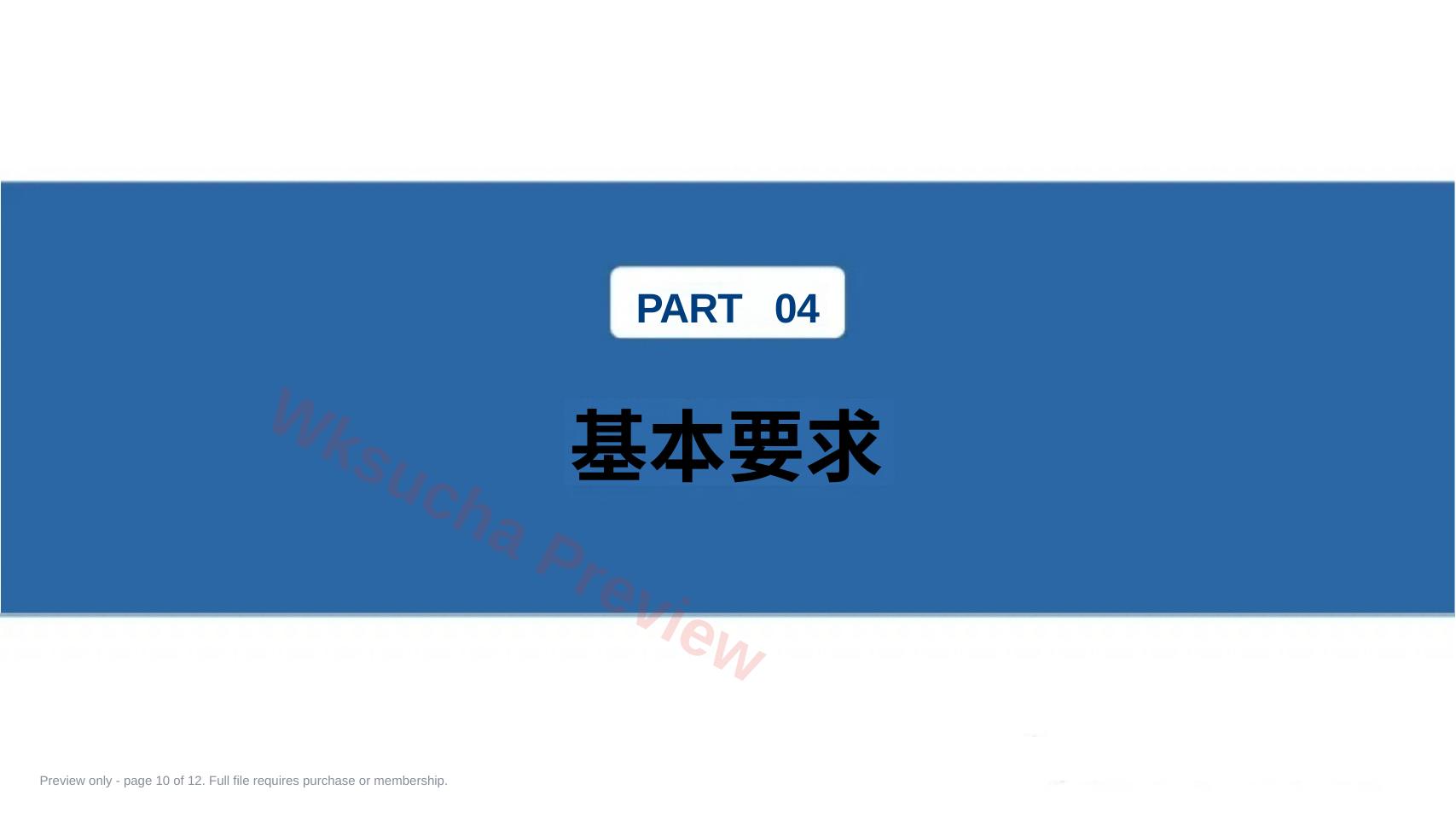 预览第 10 页