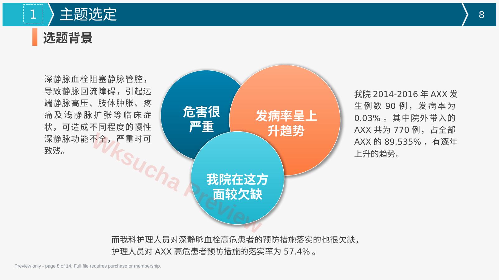 预览第 8 页