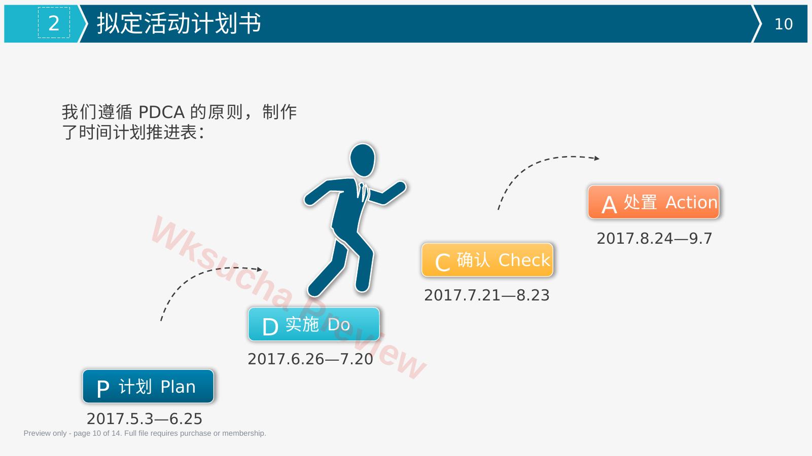 预览第 10 页