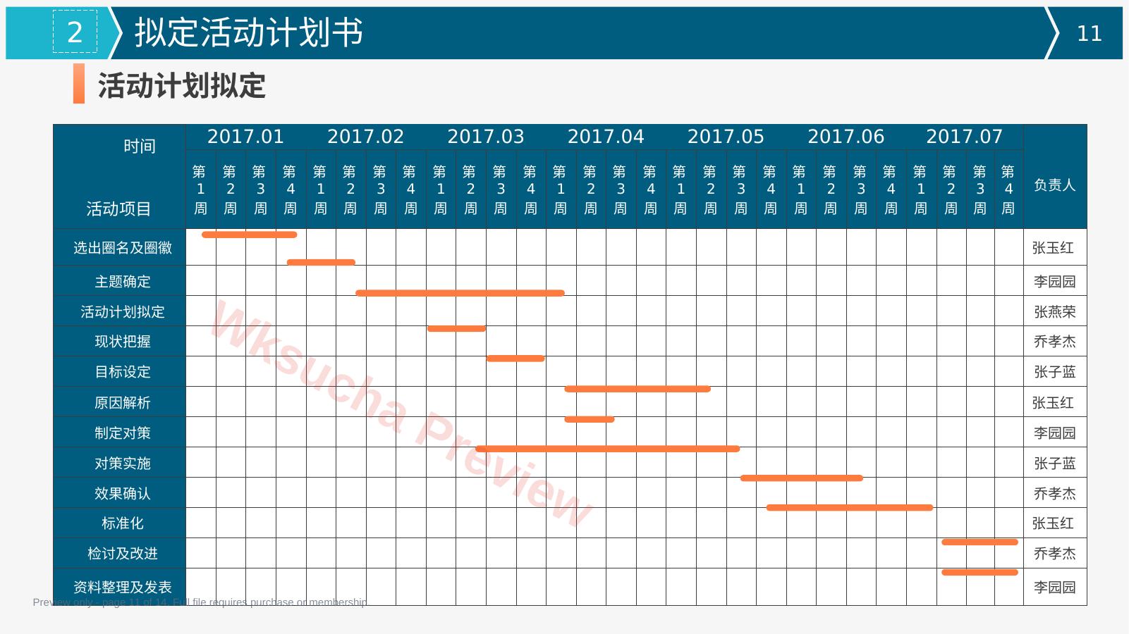 预览第 11 页