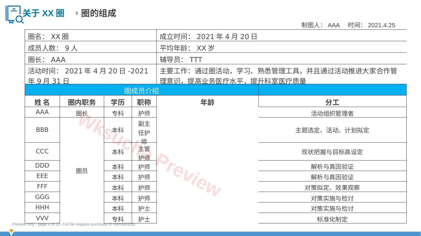 预览第 4 页