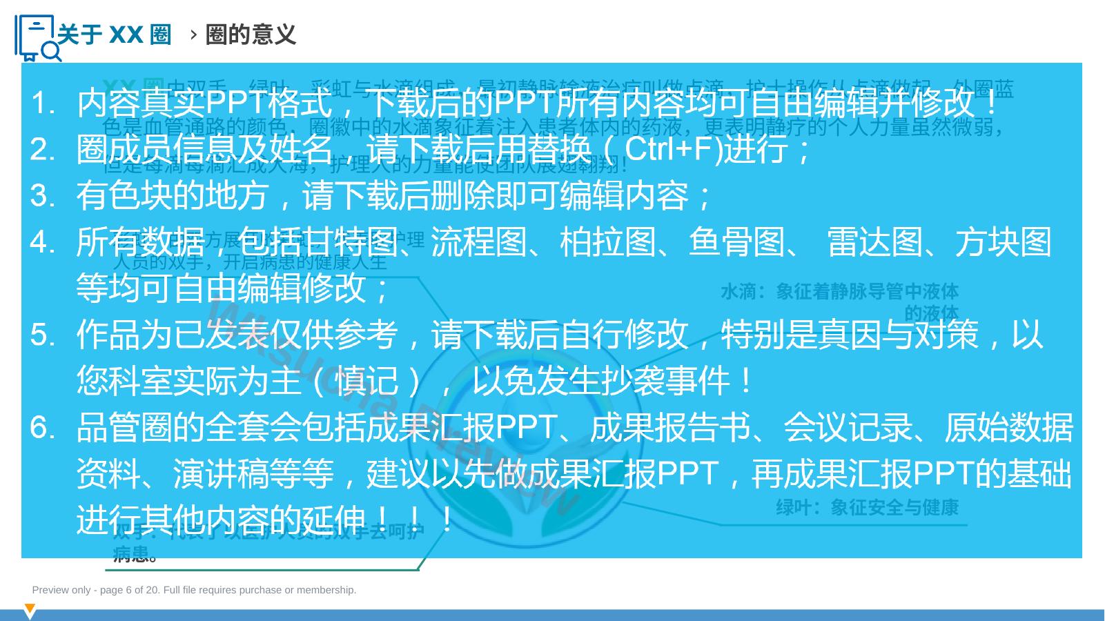 预览第 6 页