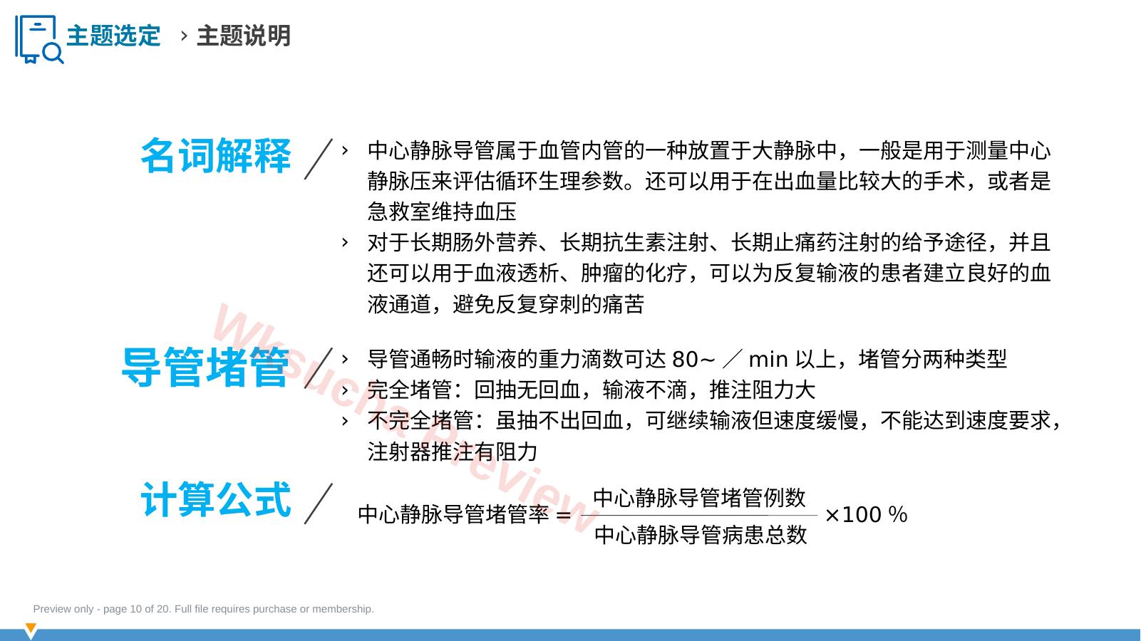 预览第 10 页