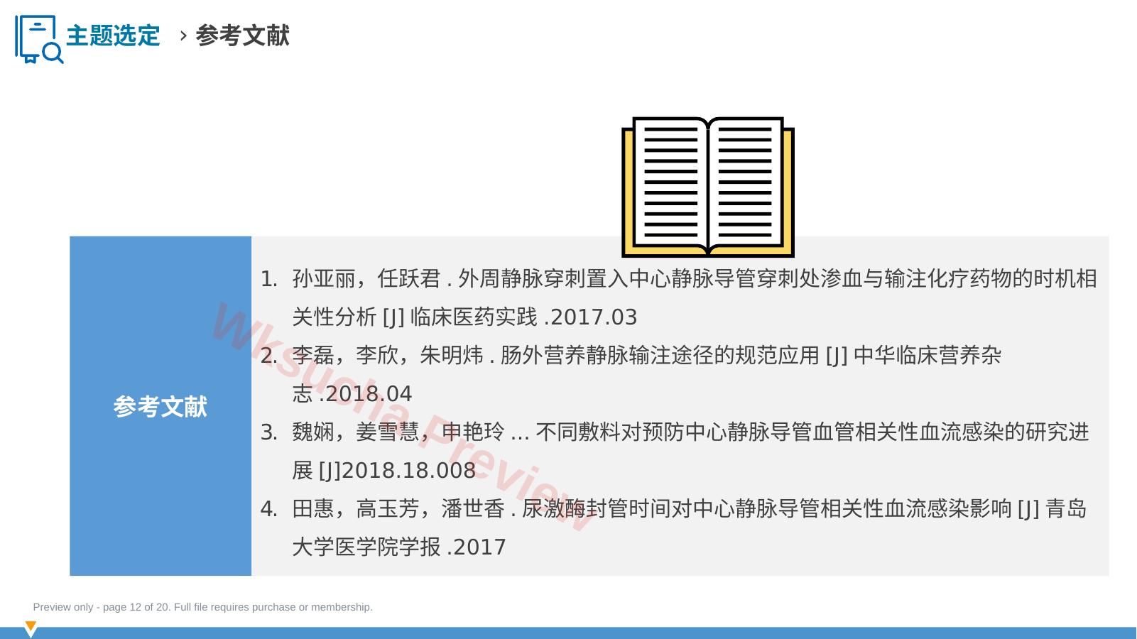 预览第 12 页