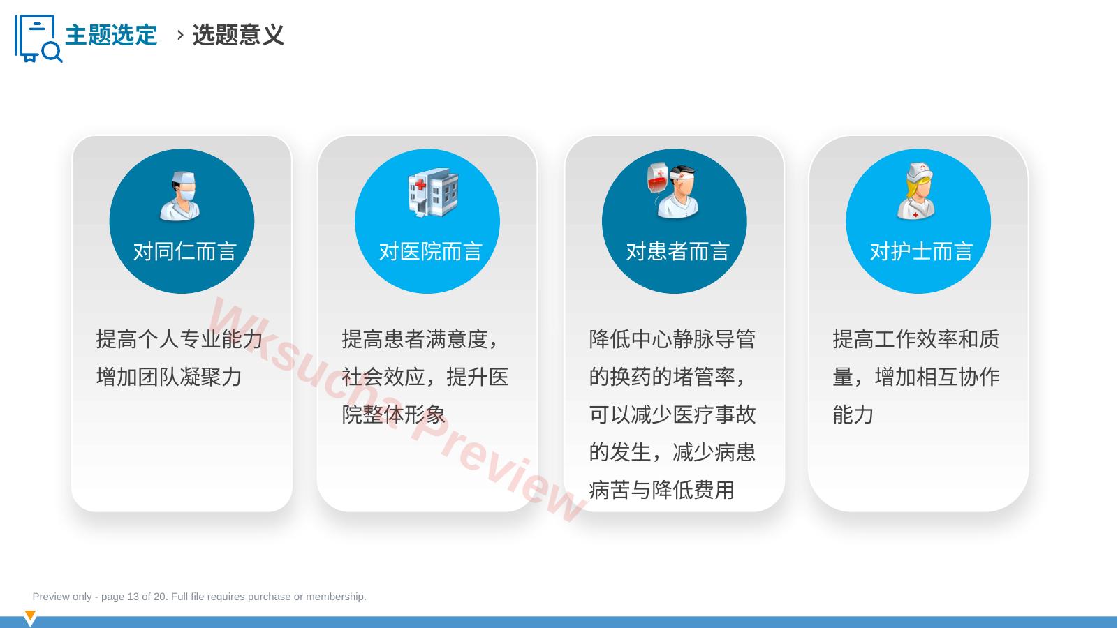 预览第 13 页