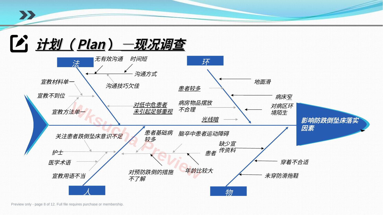 预览第 8 页