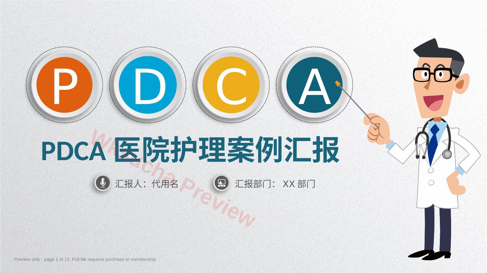 PDCA医院护理案例汇报01