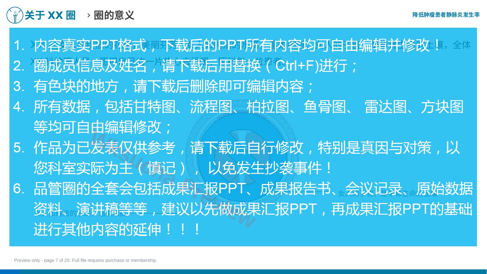 预览第 7 页