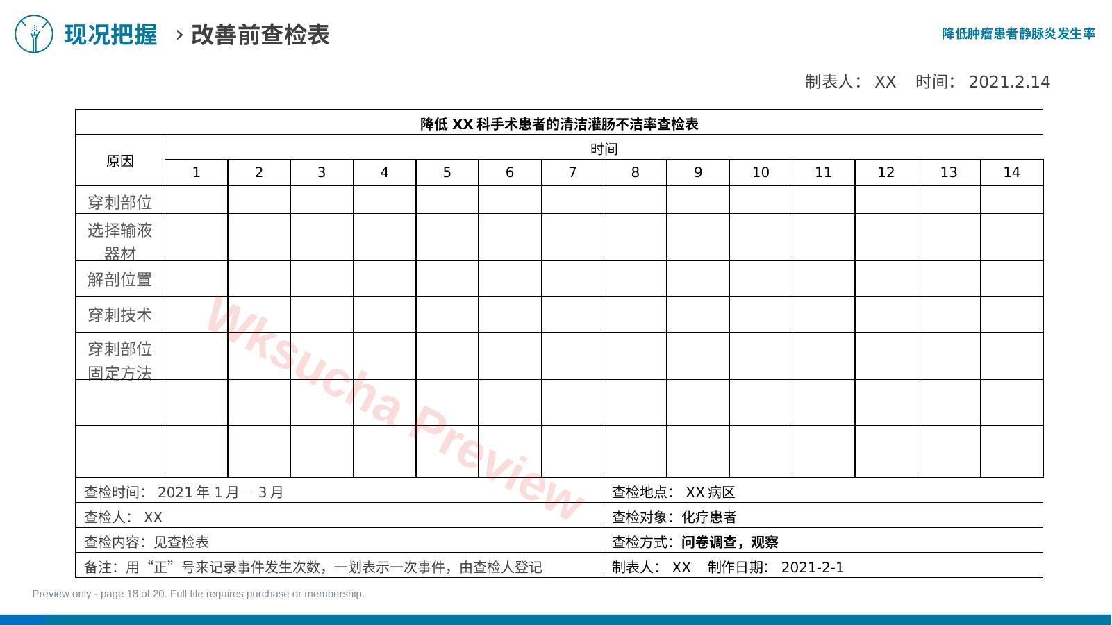 预览第 18 页