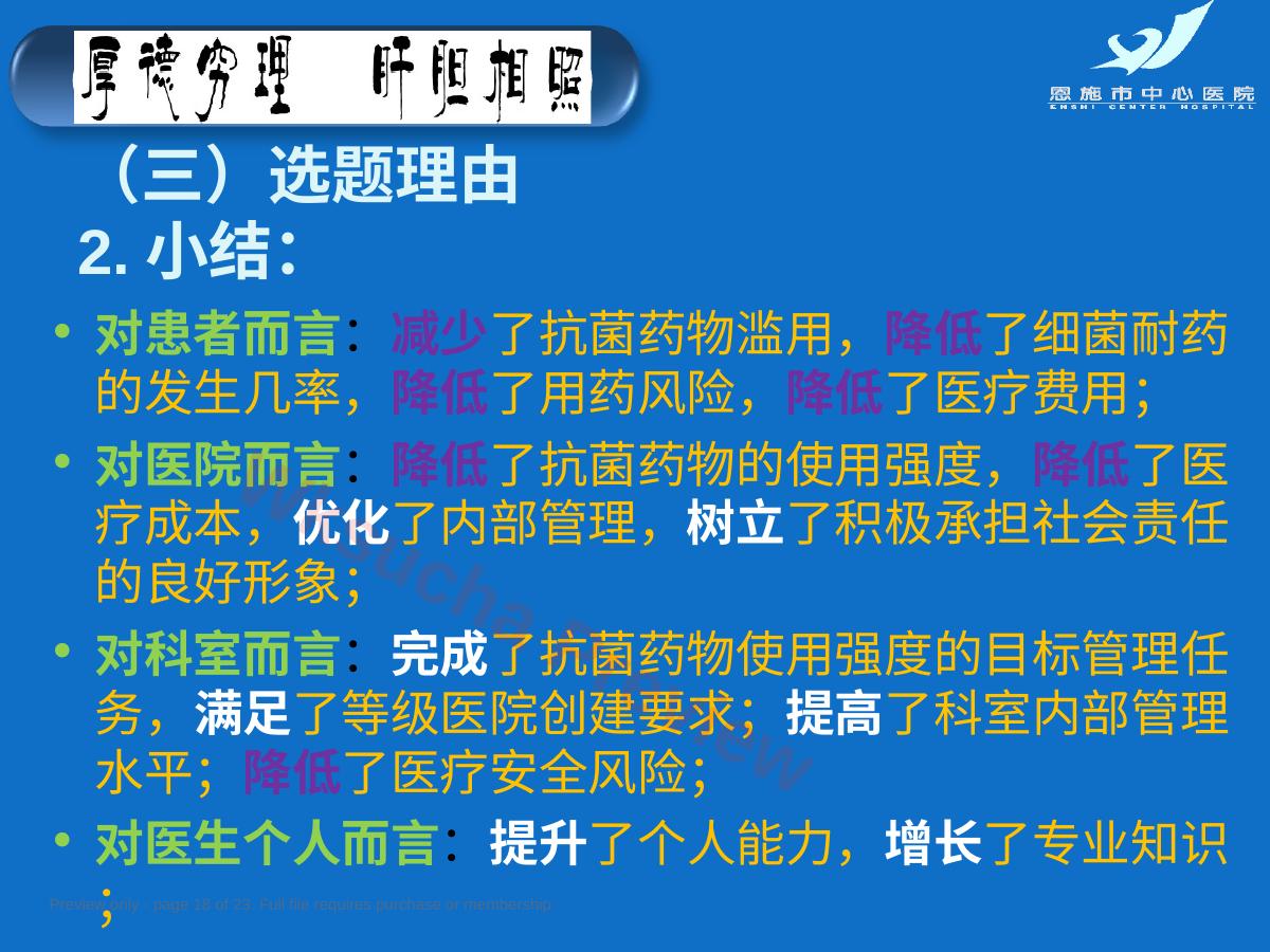 预览第 18 页
