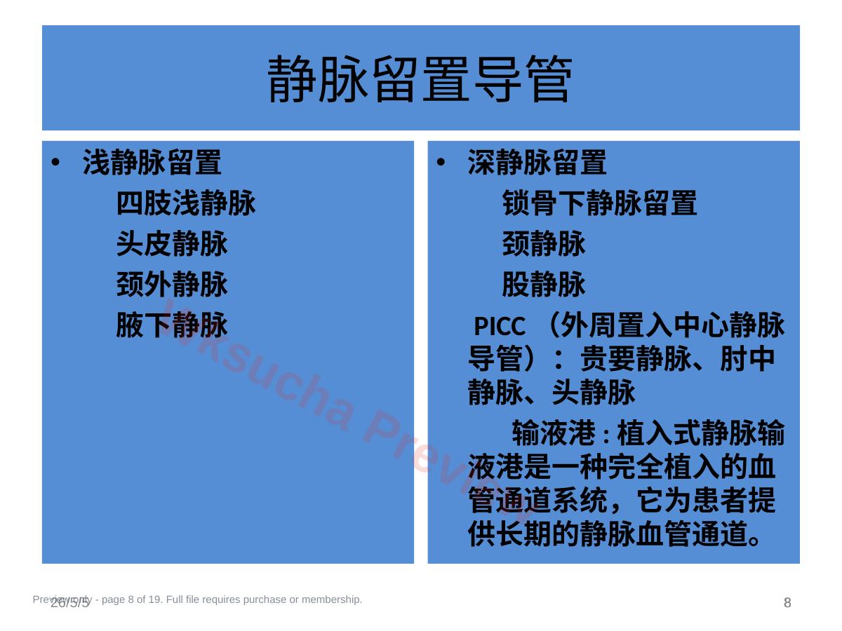 预览第 8 页