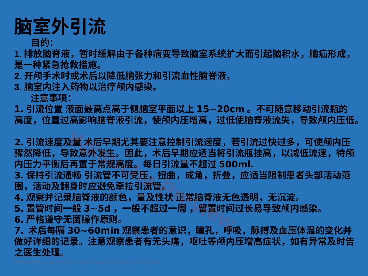 预览第 18 页
