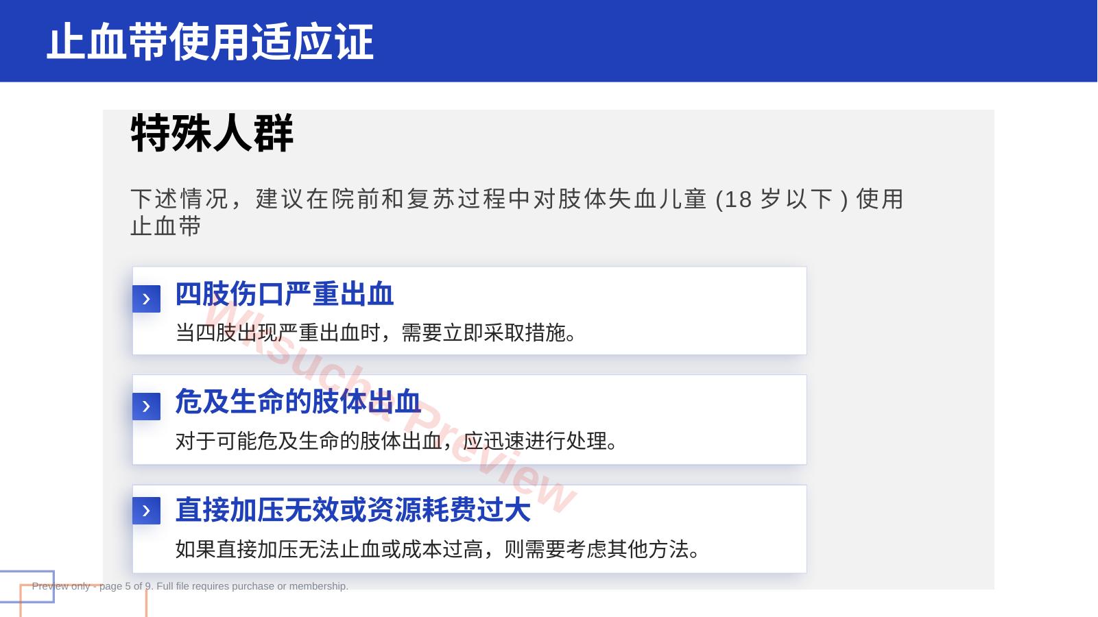 预览第 5 页