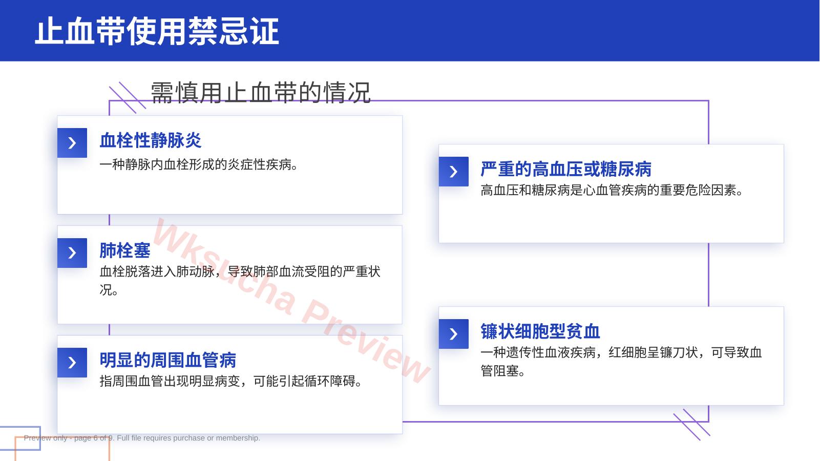 预览第 6 页