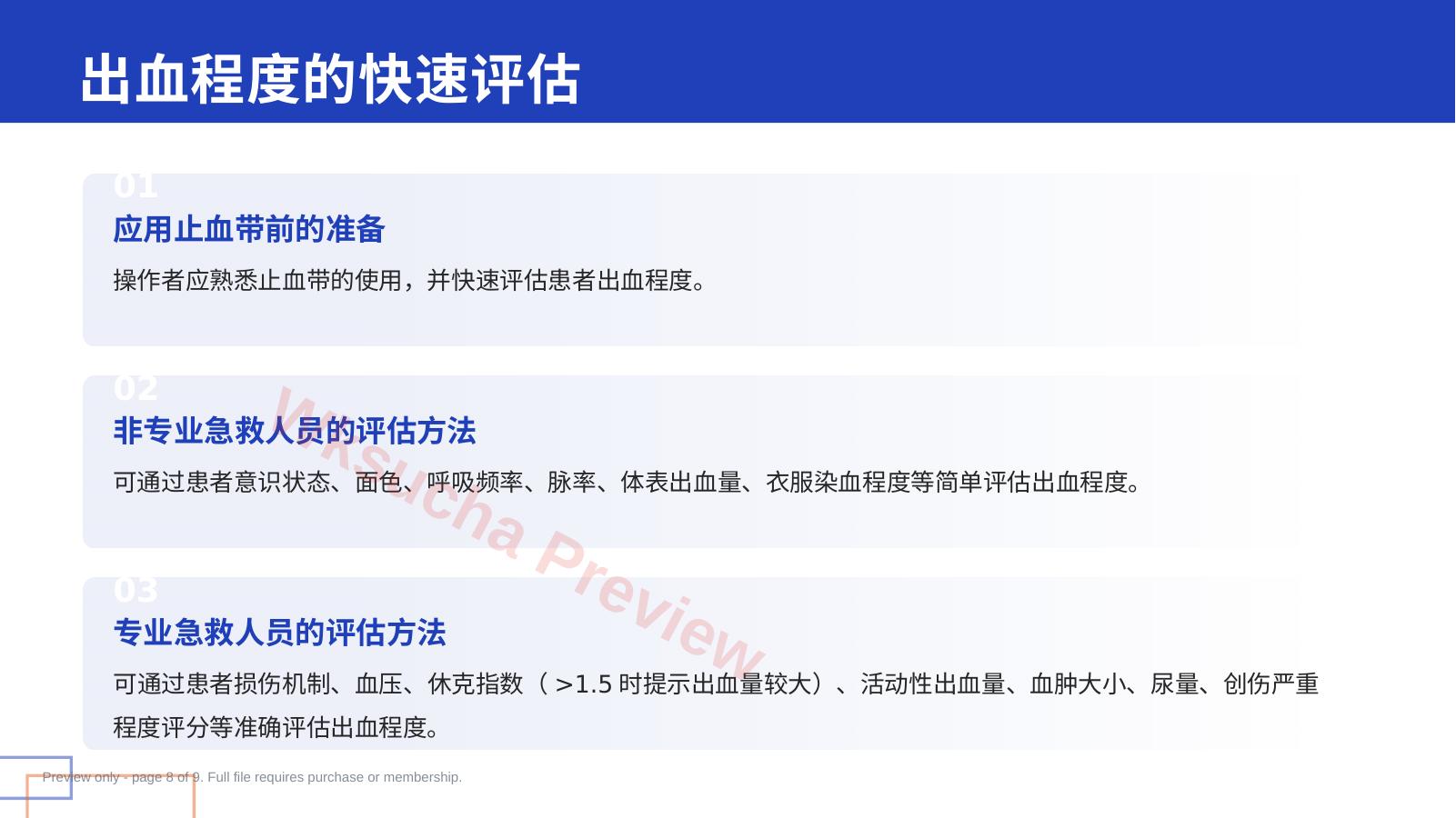 预览第 8 页