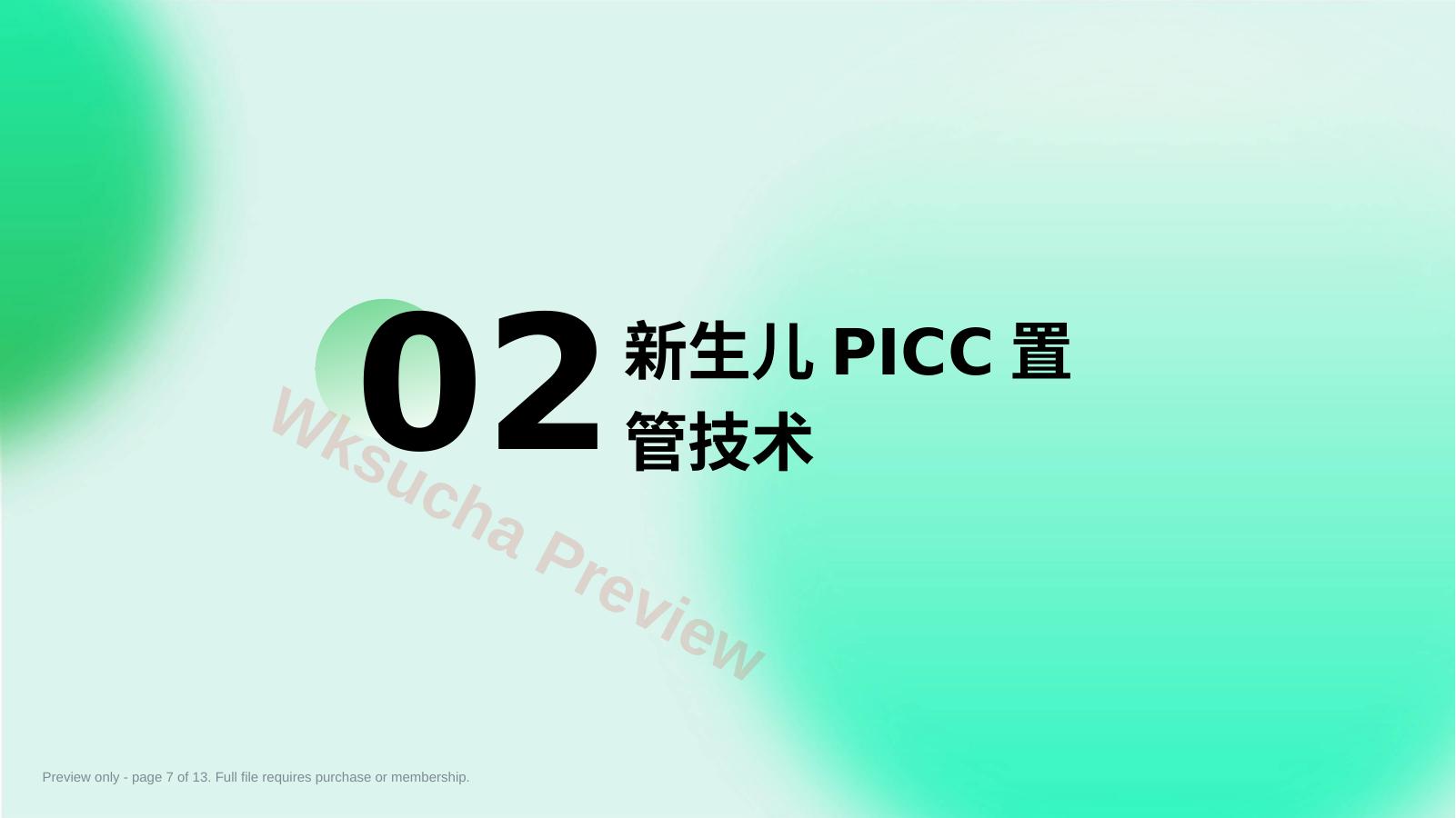 预览第 7 页