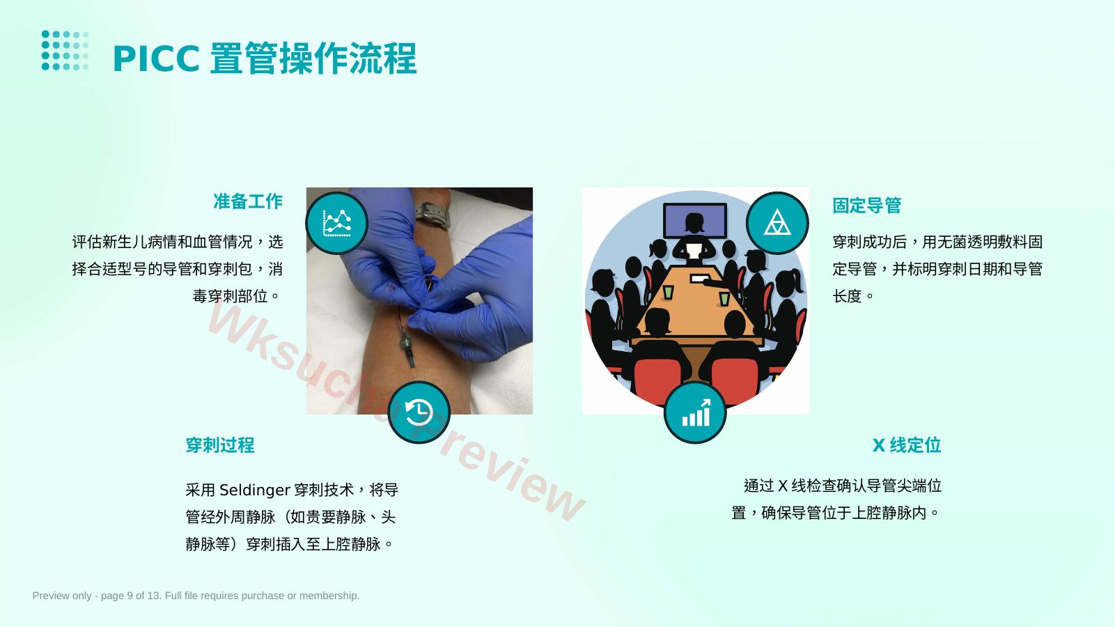 预览第 9 页