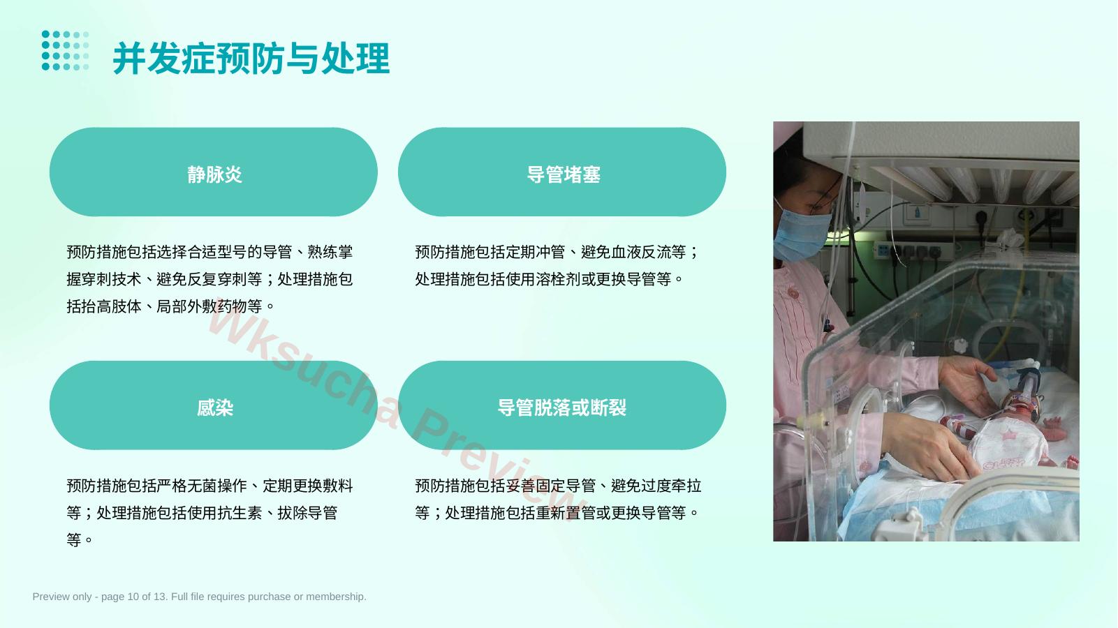预览第 10 页