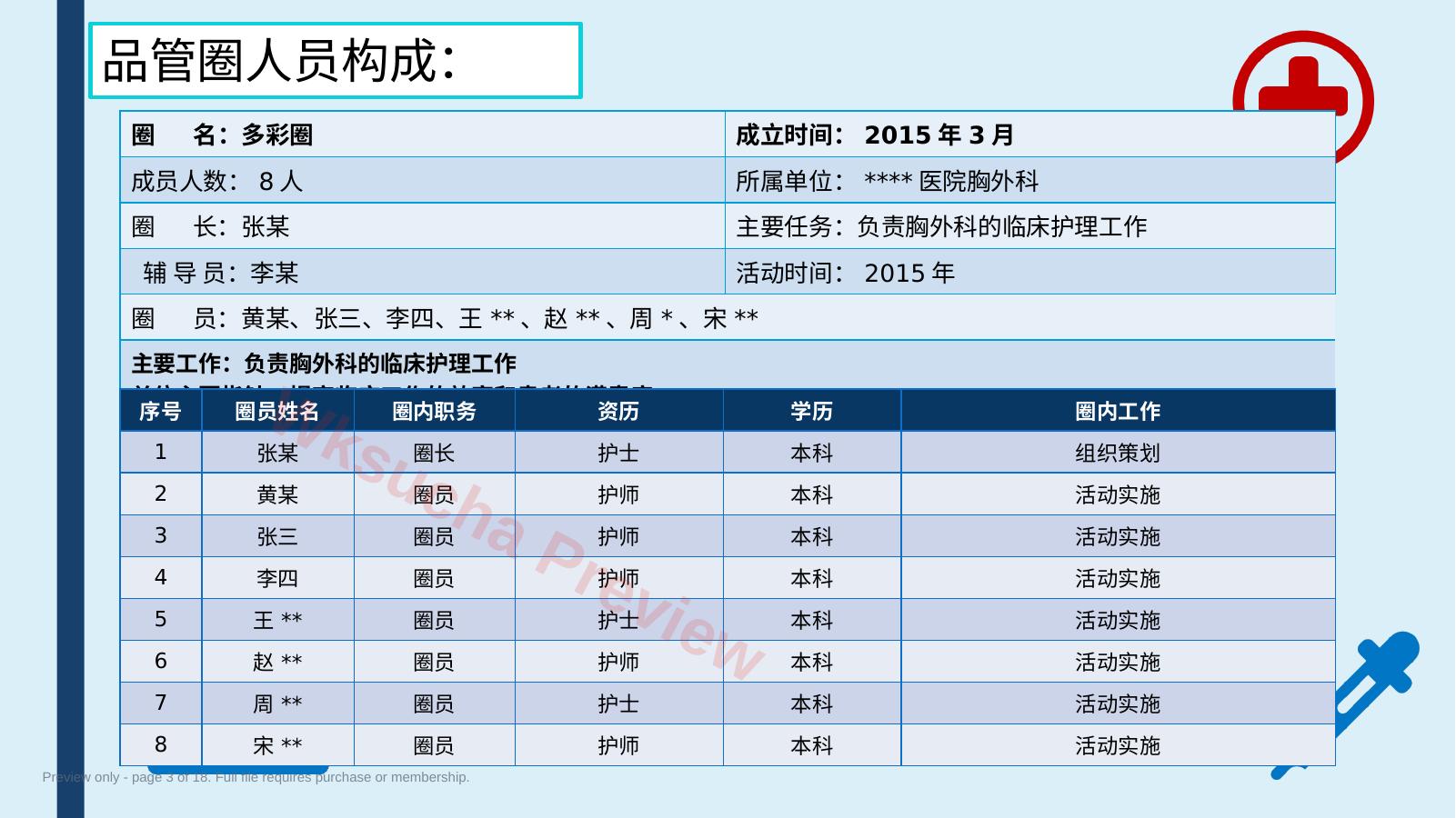 预览第 3 页