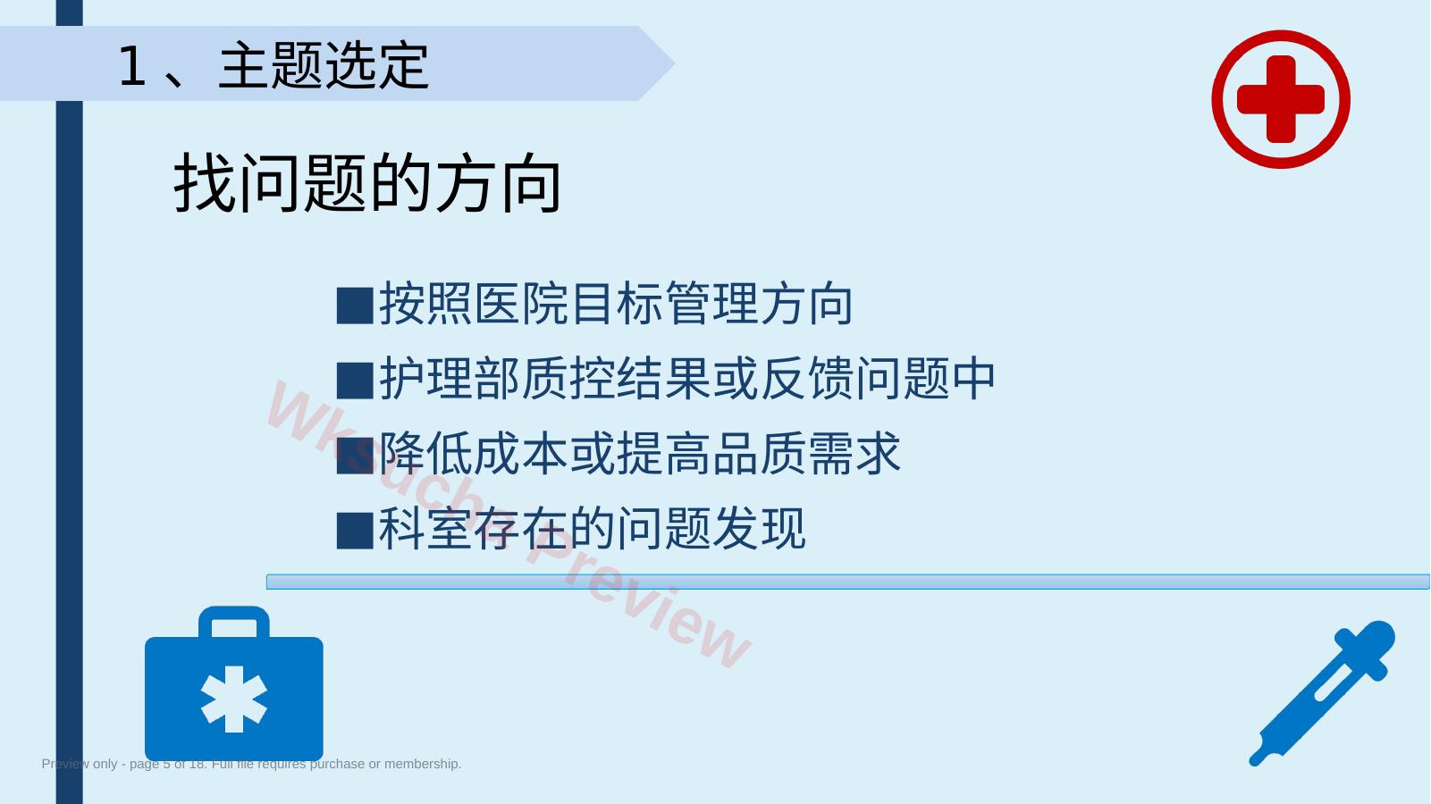 预览第 5 页