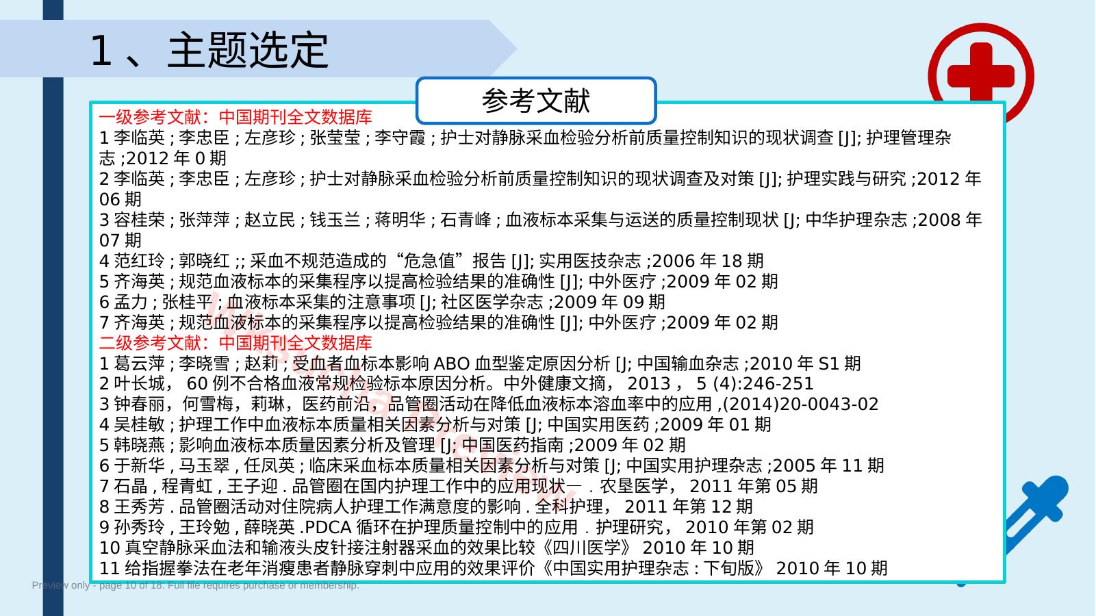 预览第 10 页