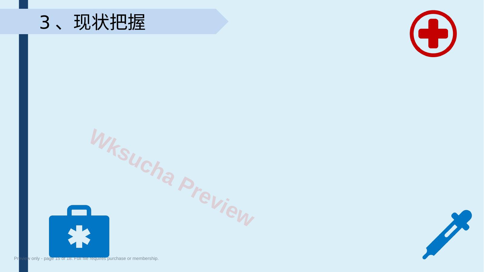 预览第 15 页