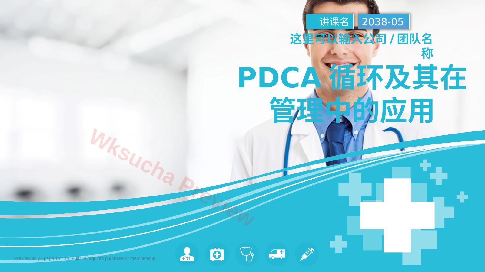 PDCA循环及其在管理中的应用 管理原则过程详解