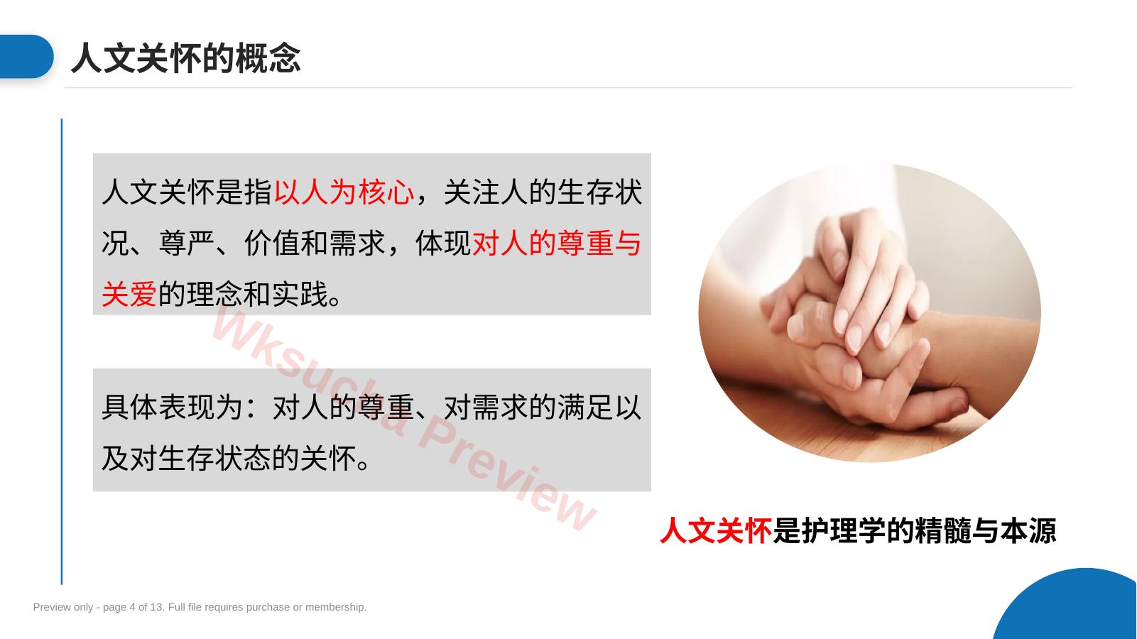 预览第 4 页