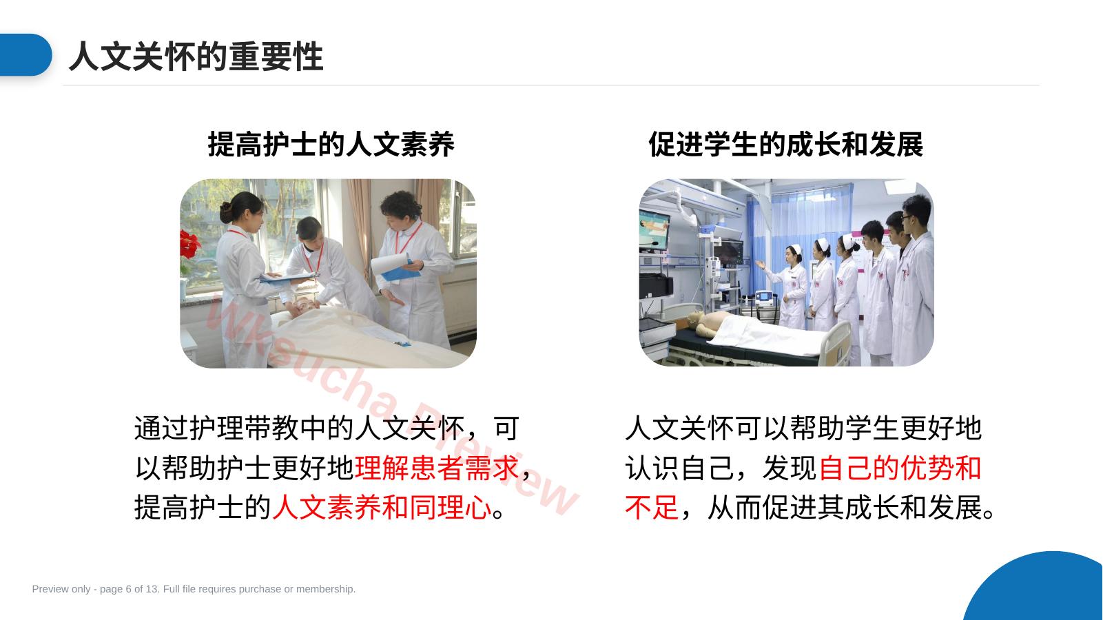 预览第 6 页