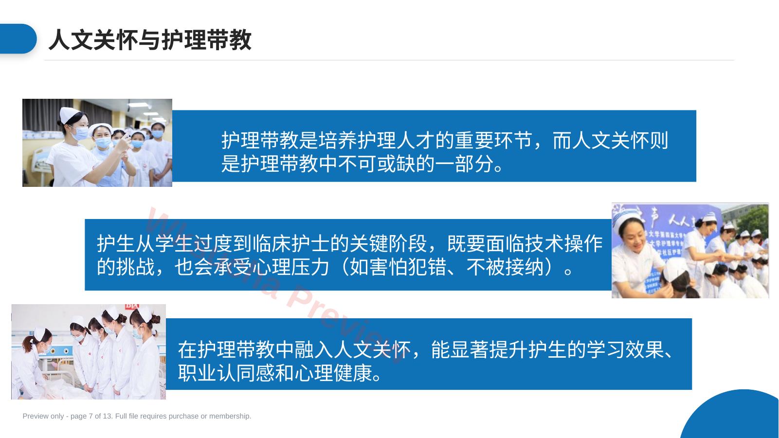 预览第 7 页