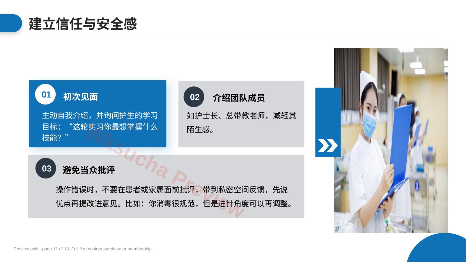 预览第 11 页