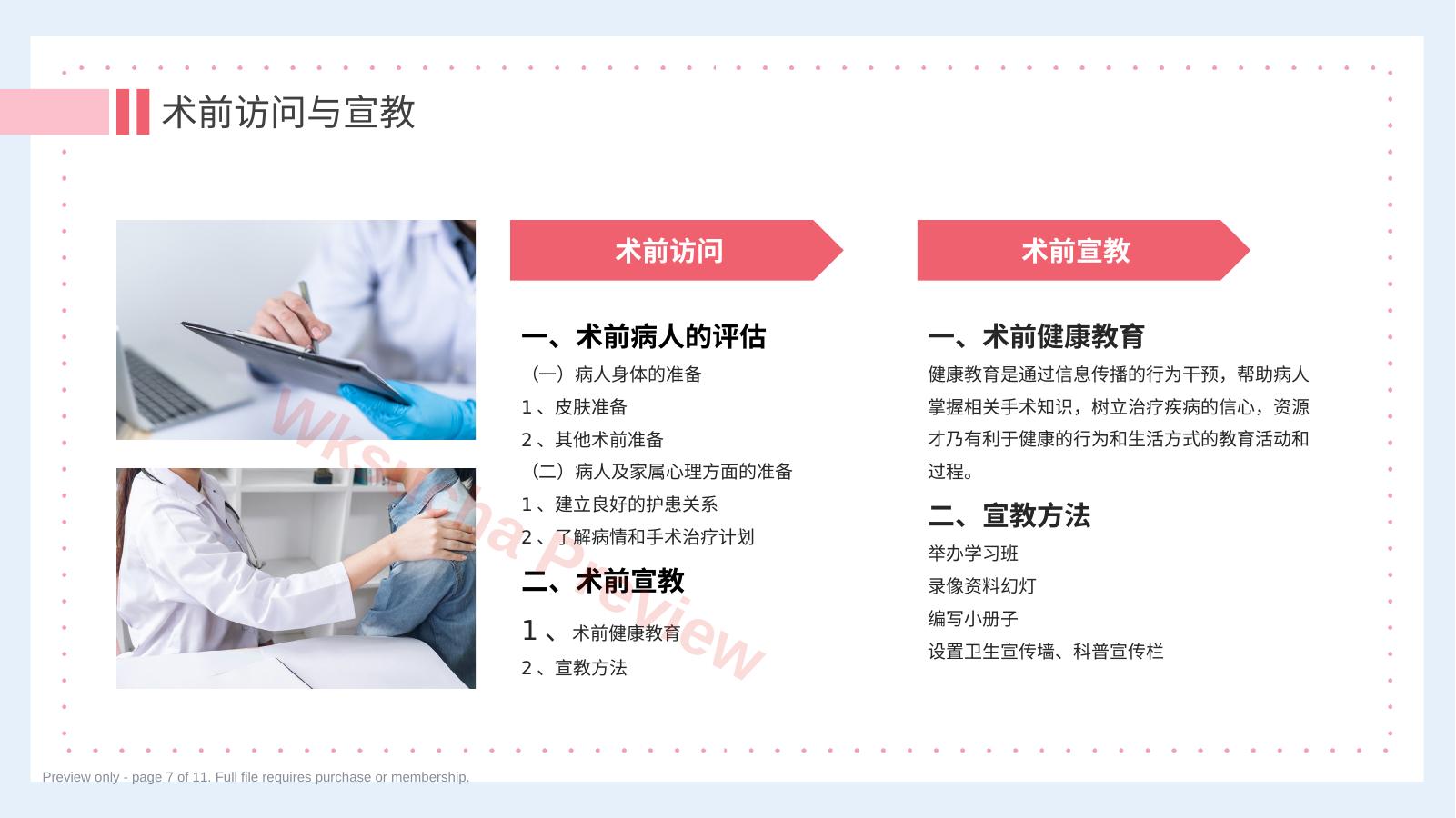 预览第 7 页