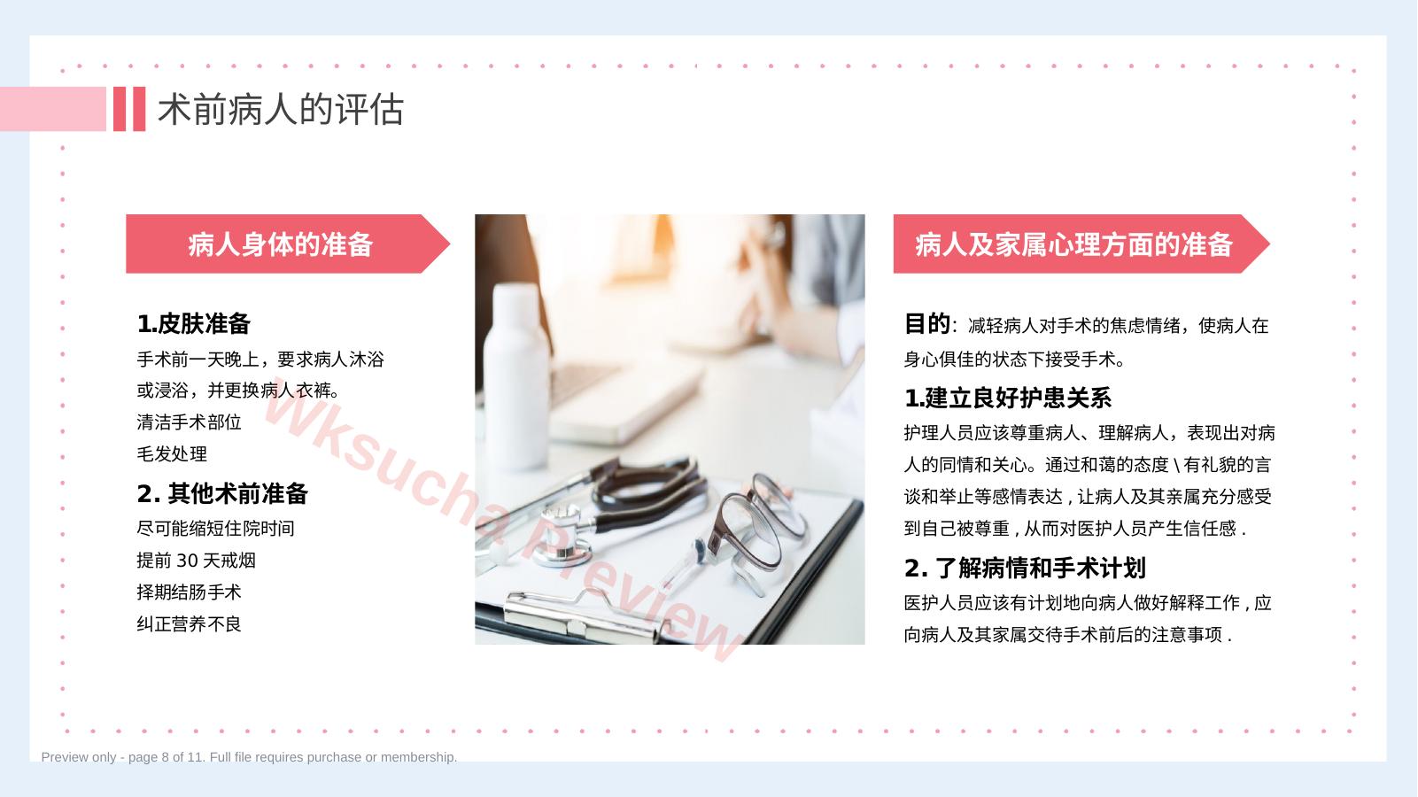 预览第 8 页