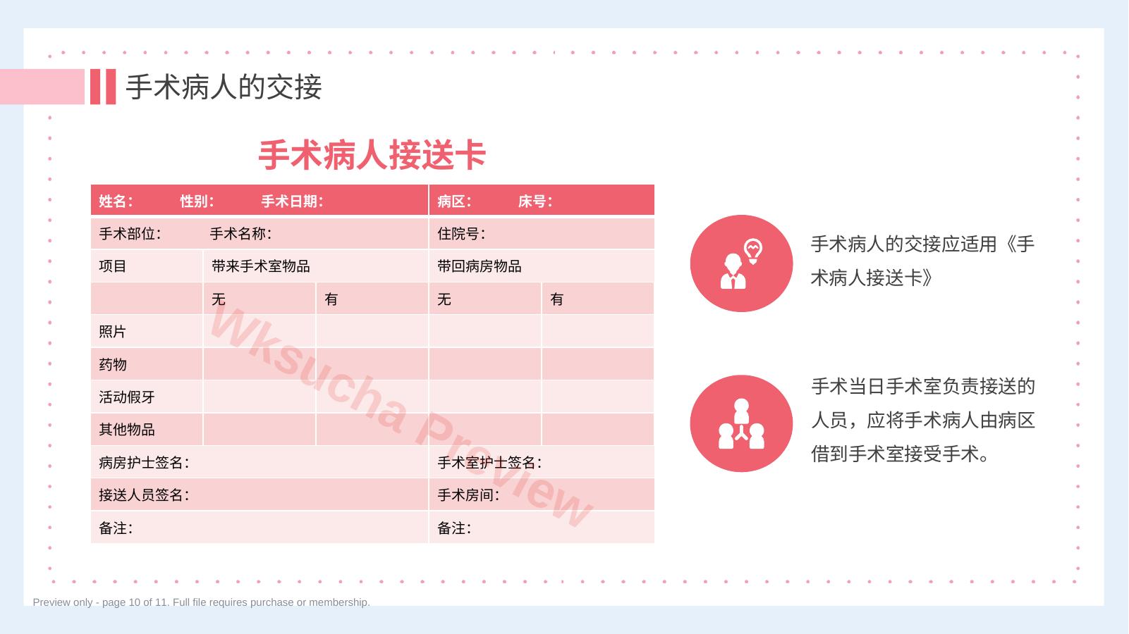 预览第 10 页