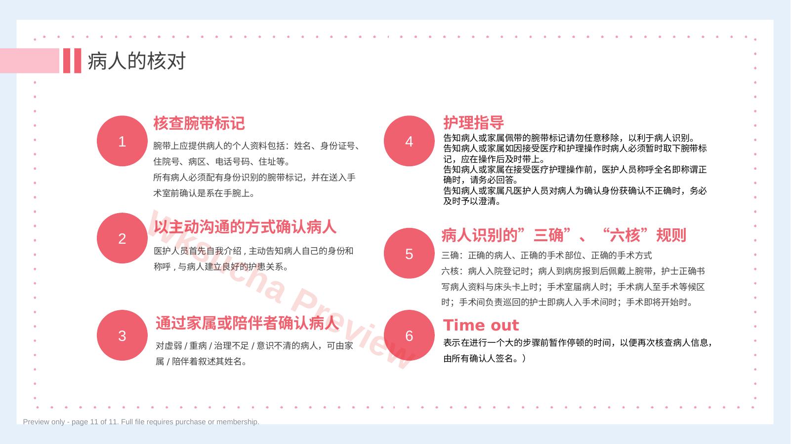 预览第 11 页