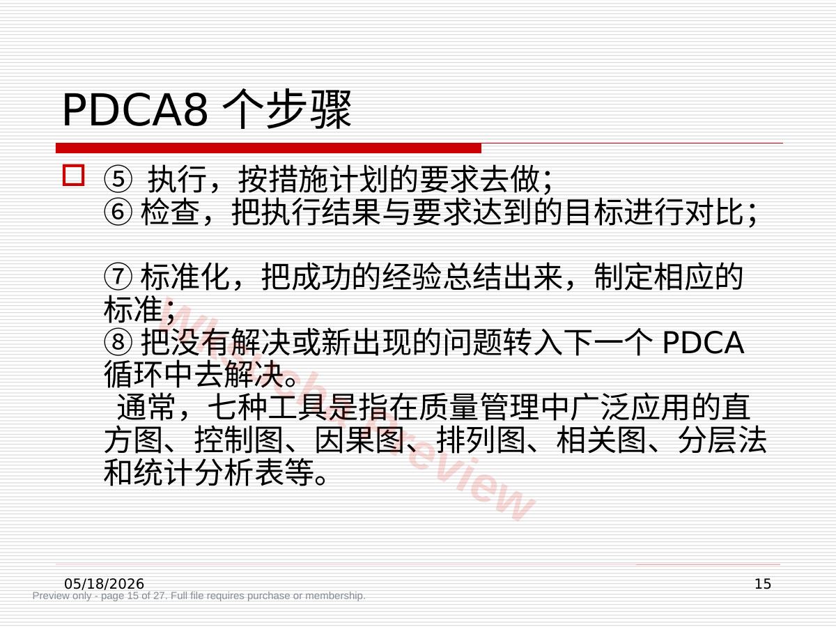 预览第 15 页