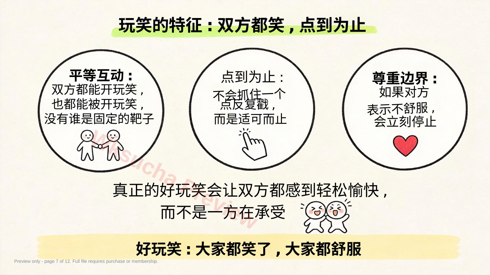 预览第 7 页