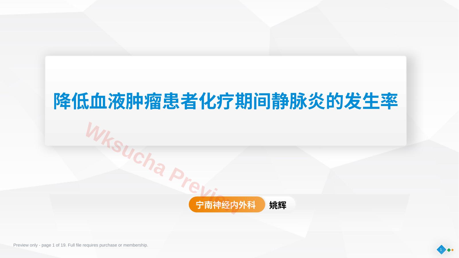 PDCA 降低住院患者化疗期间静脉炎的发生率