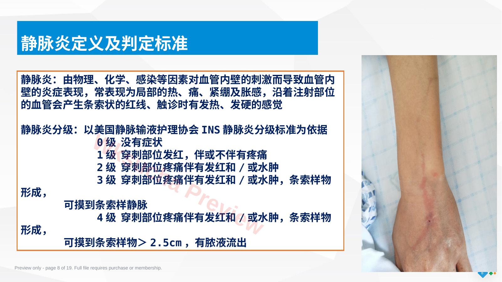 预览第 8 页
