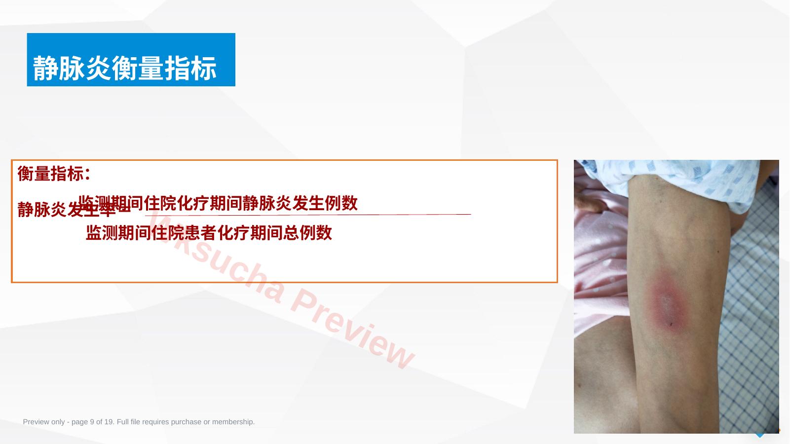 预览第 9 页