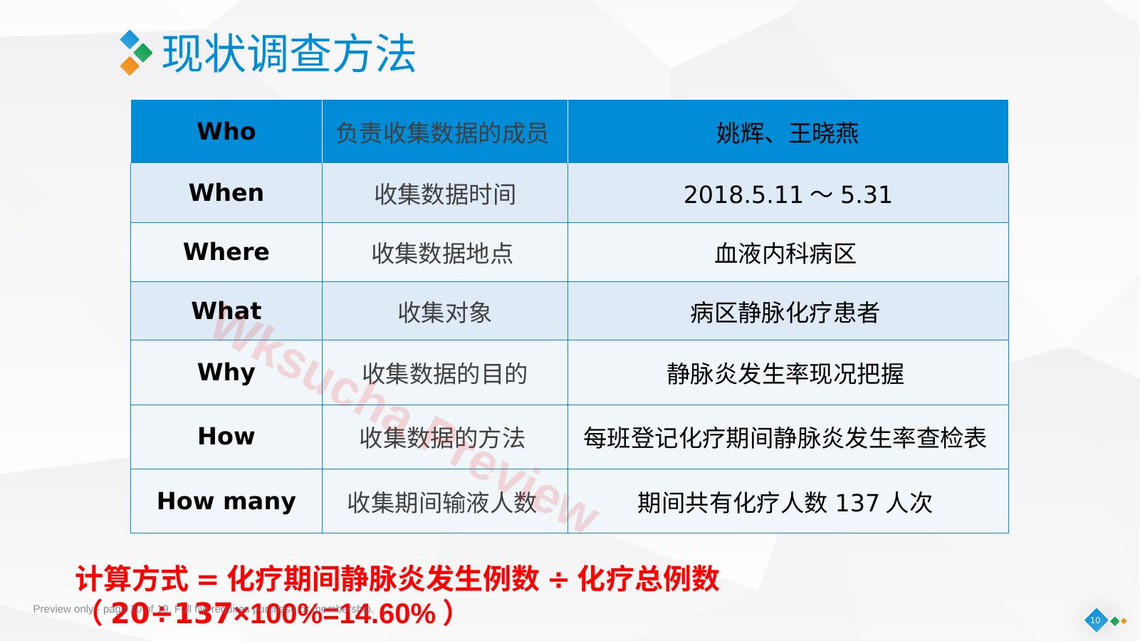 预览第 10 页